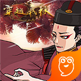 穿越武林游戏安卓版