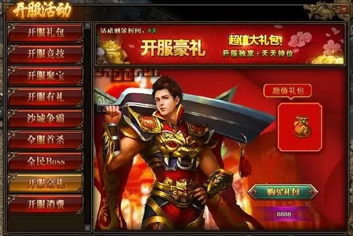 5399传奇截图