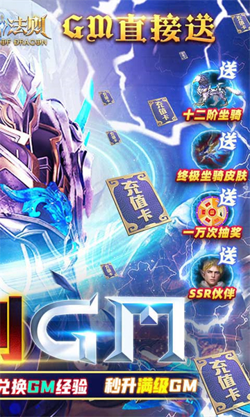 龙之法则GM版截图