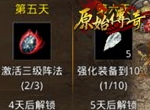 实力飞速提升！《原始传奇》领取七日豪礼教程！