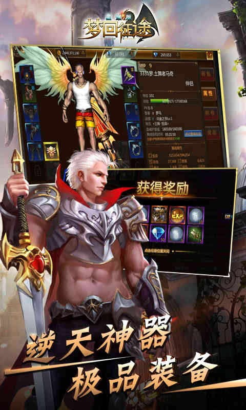 梦回征途正式版手游截图