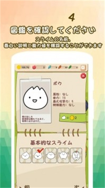 史莱姆进化史安卓版截图