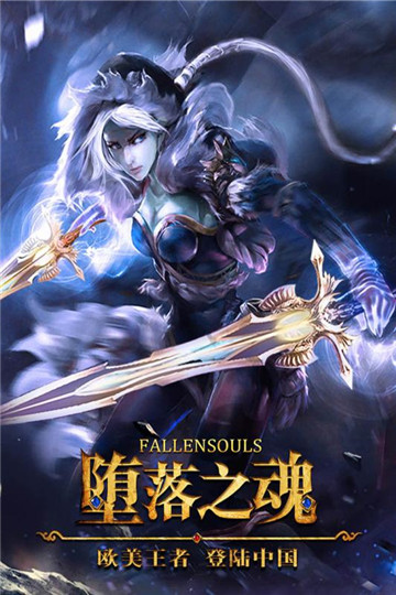 堕落之魂手游截图