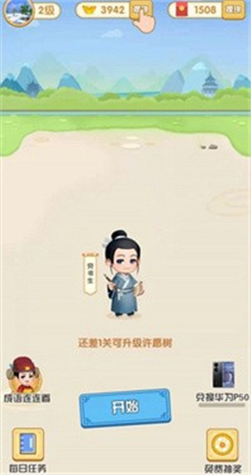 我就是天才截图
