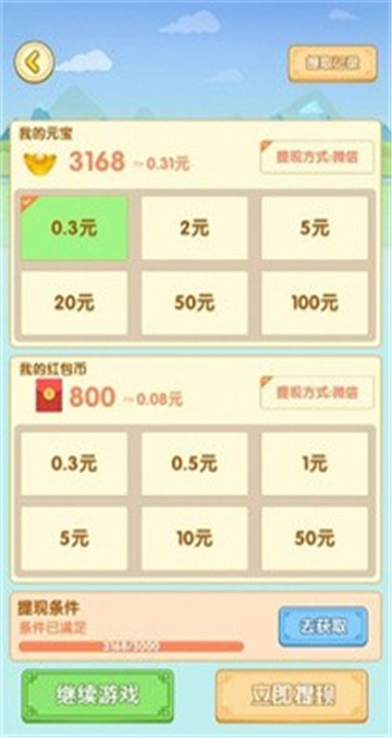 我就是天才截图