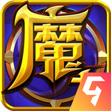 魔力世纪流金版