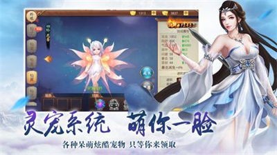 神域仙劫手游手机版截图