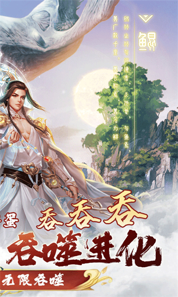 剑阵诛仙异兽吞噬进化截图