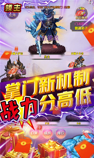领主截图