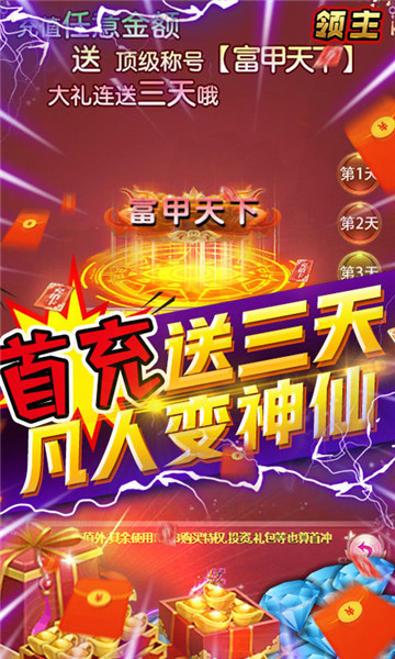领主截图