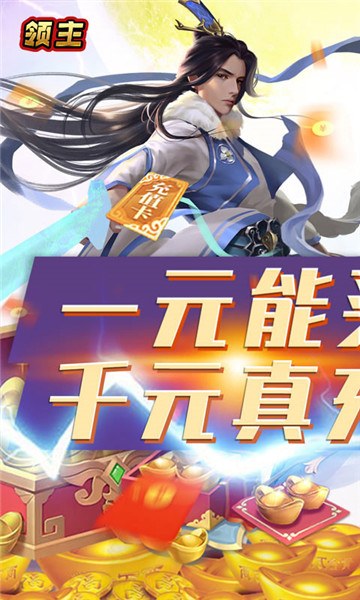 领主截图