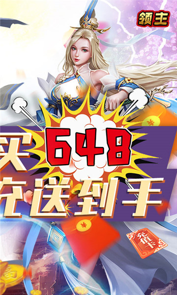 领主截图