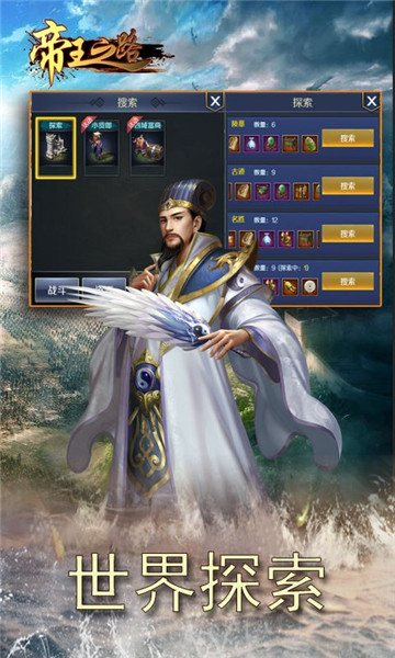 帝王之路截图