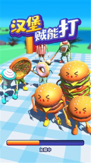 汉堡贼能打截图