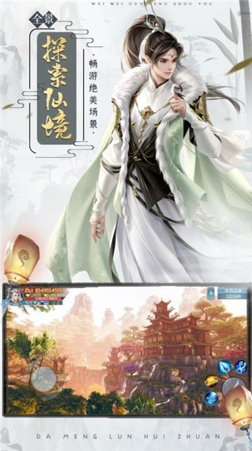 大梦轮回传截图
