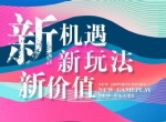 亿动广告传媒携手萃弈，共话游戏出海新机遇