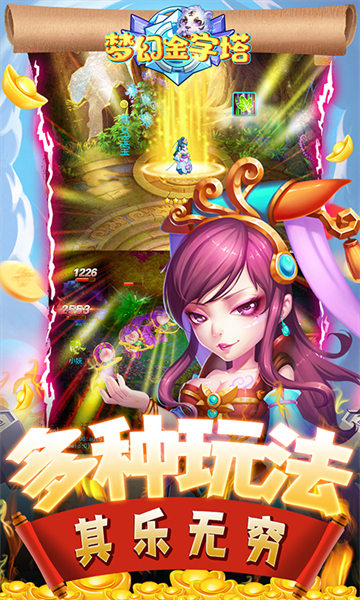 梦幻金字塔截图