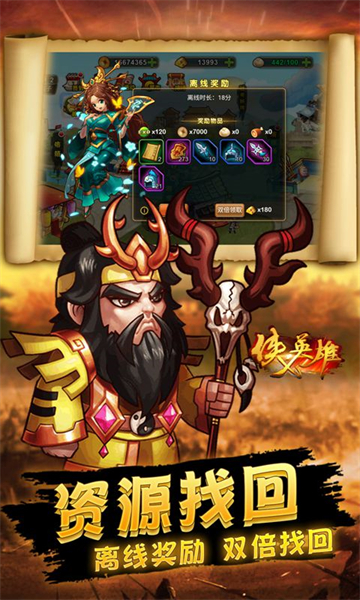侠义英雄三国传截图