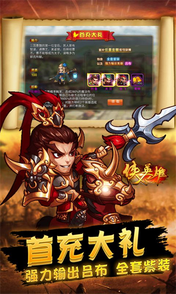 侠义英雄三国传截图