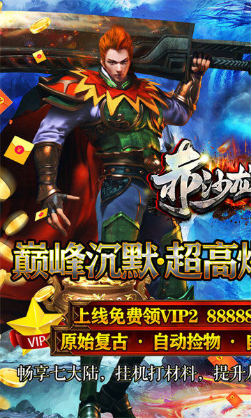 赤沙龙城沉默版截图