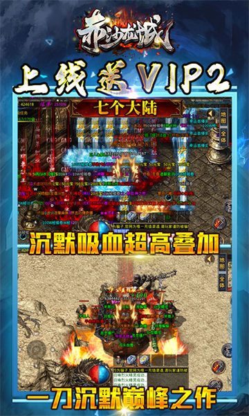 赤沙龙城沉默版截图