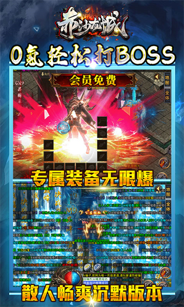 赤沙龙城沉默版截图