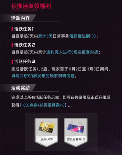 约定周五狙击策划！《绿茵信仰》共研服更新包体领豪礼！