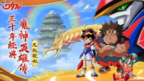超魔神降临！《魔神英雄传》10月28日重磅新版本官宣