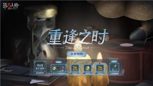 重逢之时《第五人格》全新主线资料片“重逢之时”今日开启