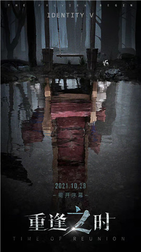 重逢之时《第五人格》全新主线资料片“重逢之时”今日开启
