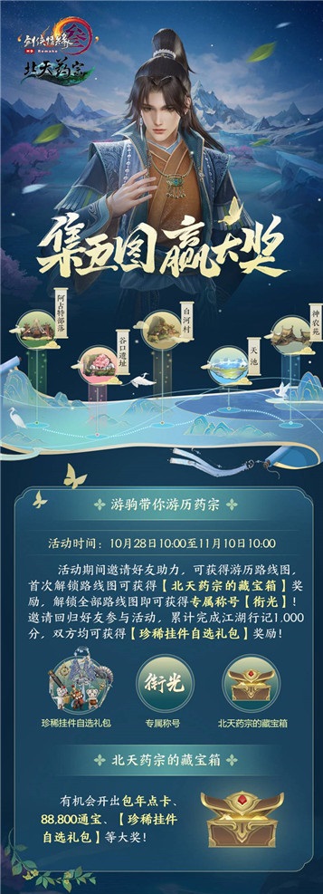 百草传世一卷生光《剑网3》年度资料片“北天药宗”震撼公测