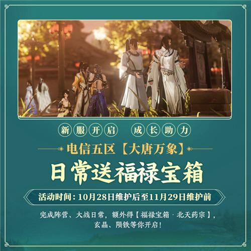 百草传世一卷生光《剑网3》年度资料片“北天药宗”震撼公测
