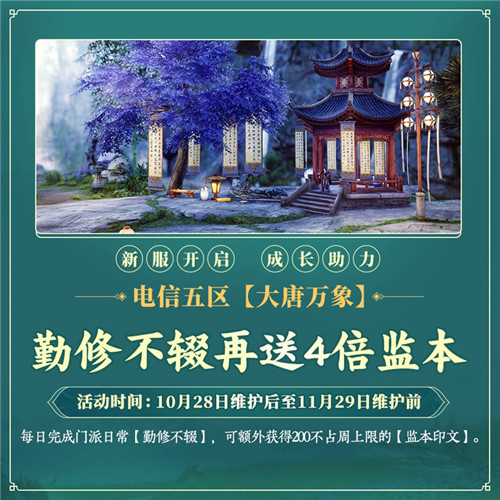 百草传世一卷生光《剑网3》年度资料片“北天药宗”震撼公测