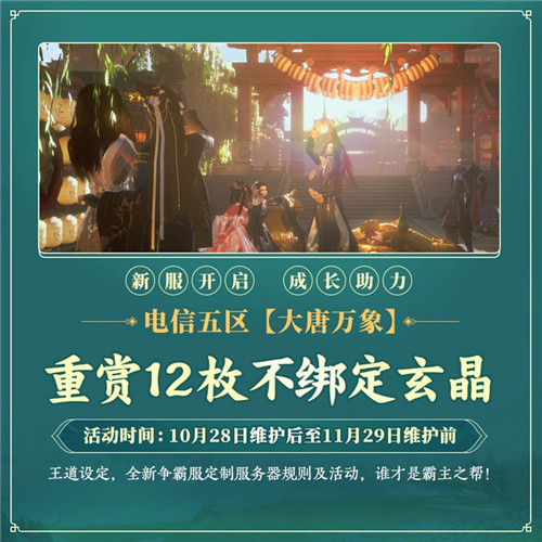 百草传世一卷生光《剑网3》年度资料片“北天药宗”震撼公测