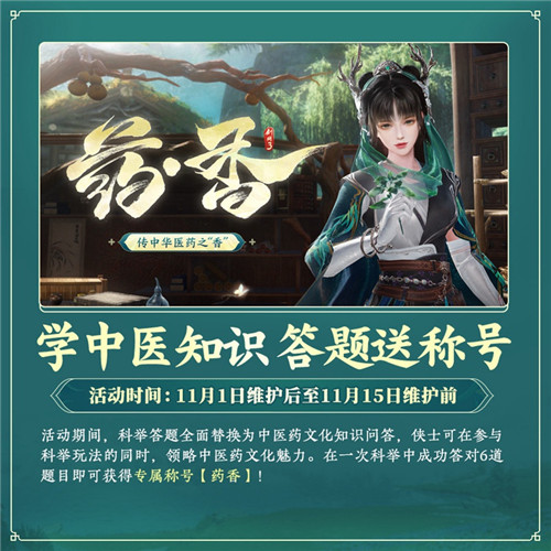 百草传世一卷生光《剑网3》年度资料片“北天药宗”震撼公测