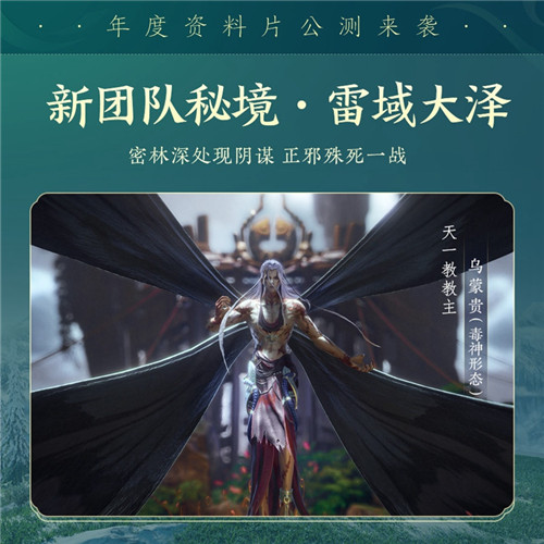 百草传世一卷生光《剑网3》年度资料片“北天药宗”震撼公测