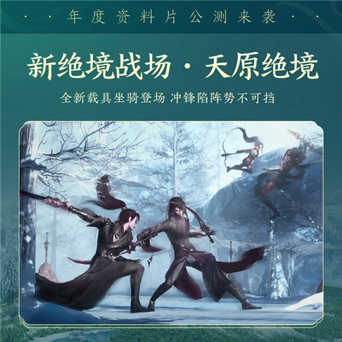 百草传世一卷生光《剑网3》年度资料片“北天药宗”震撼公测