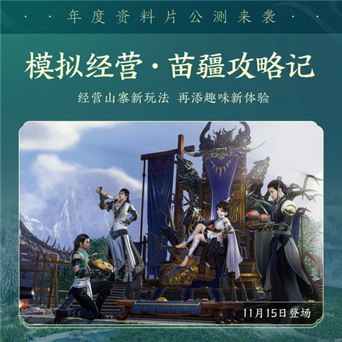 百草传世一卷生光《剑网3》年度资料片“北天药宗”震撼公测