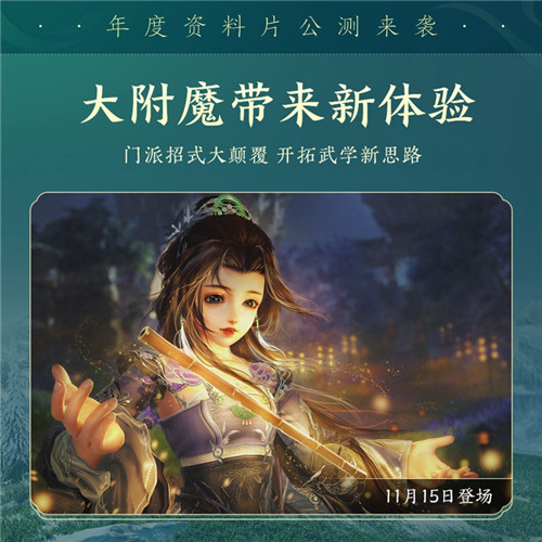 百草传世一卷生光《剑网3》年度资料片“北天药宗”震撼公测