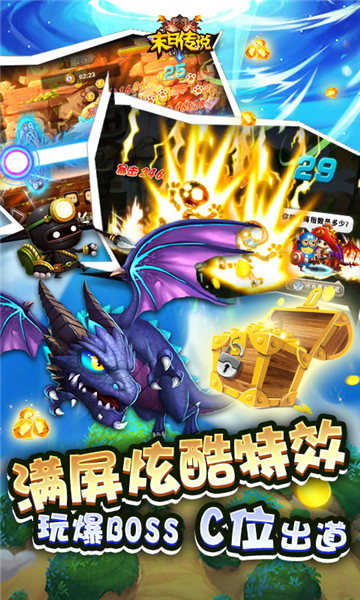 末日传说手游截图