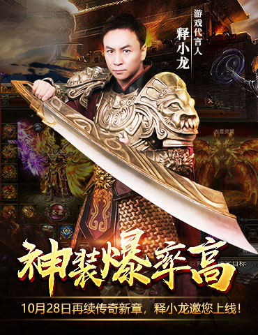 602《狂暴传奇》10月28日首发上线！线上多重开服福利等你参与