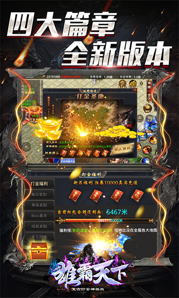 雄霸天下岁月狂刀截图