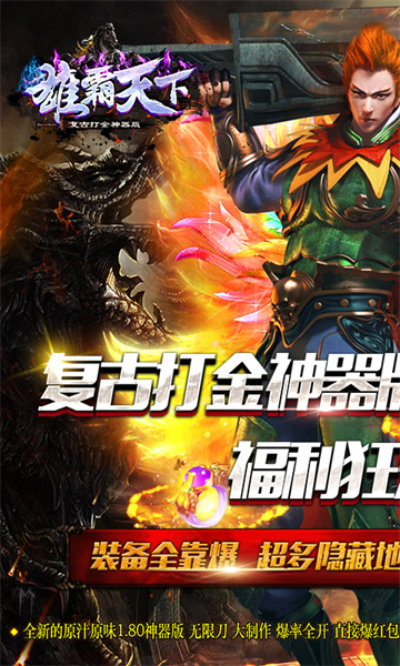 雄霸天下岁月狂刀截图
