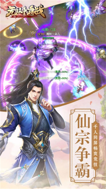无双争霸截图