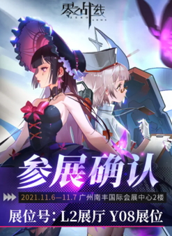 《零之战线》11月6日参展COC！快来免费逛展领豪礼！