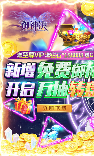 御神决万抽版截图
