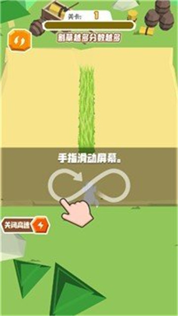 割草小能手截图