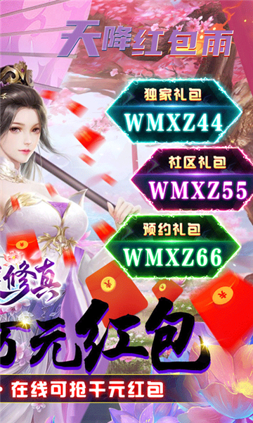 完美修真百万红包版截图