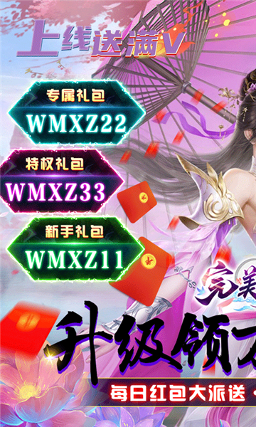完美修真百万红包版截图