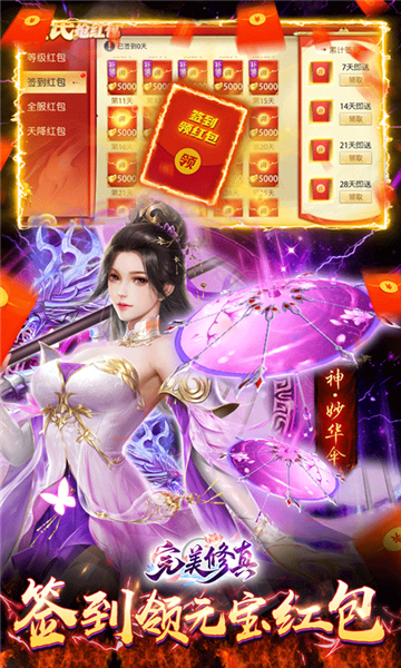完美修真百万红包版截图
